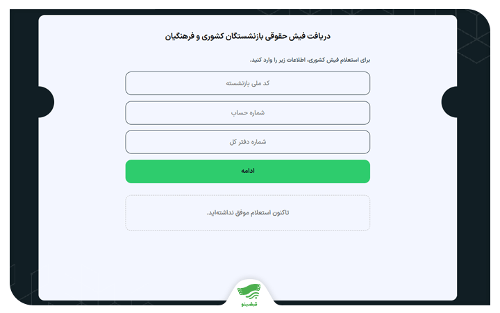 معرفی سایت پیشخوان۲۴؛ سامانه خدمات آنلاین شهروندی
