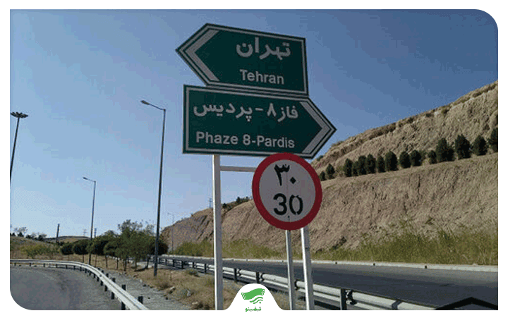 عوارض تهران پردیس | مبلغ 1404 + مهلت و بهترین راه پرداخت