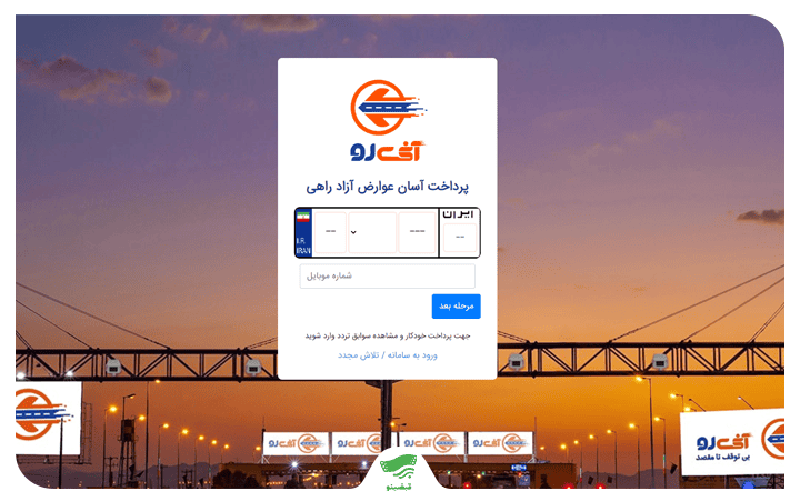 کامل‌ترین جدول قیمت عوارض آزادراهی ۱۴۰۴