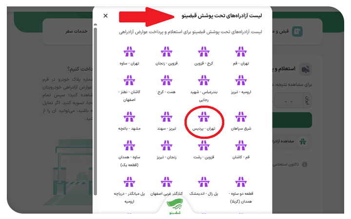 عوارض تهران پردیس | مبلغ 1404 + مهلت و بهترین راه پرداخت
