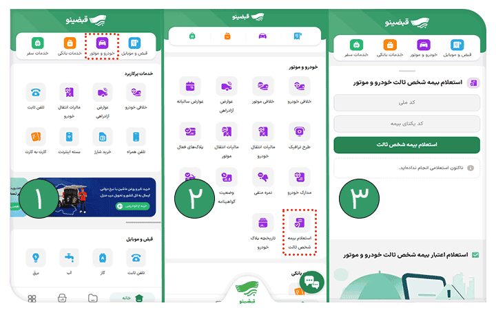 انتقال تخفیف بیمه شخص ثالث ۱۴۰۴؛ مراحل و مدارک