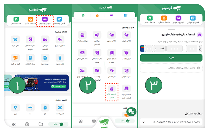 انتقال تخفیف بیمه شخص ثالث ۱۴۰۴؛ مراحل و مدارک