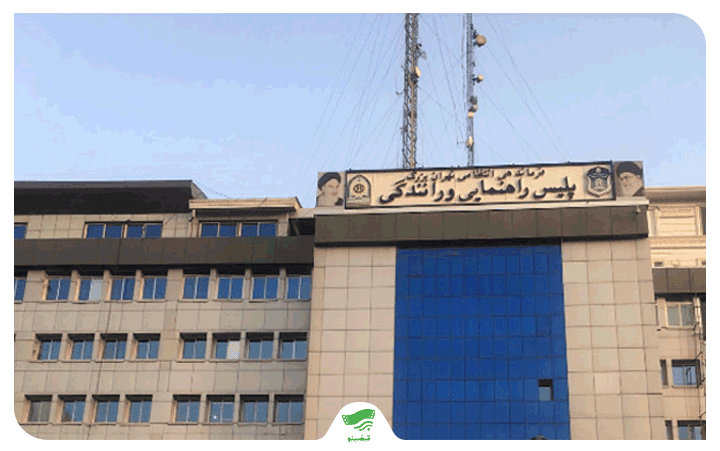 فعال‌سازی پیامک جریمه خودرو + تغییر شماره پیامک تخلفات