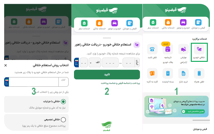 فعال‌سازی پیامک جریمه خودرو + تغییر شماره پیامک تخلفات