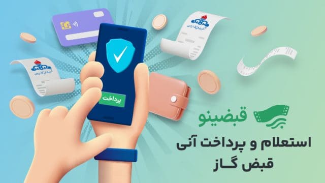 مصرف گاز و مقایسه روش‌های پرداخت قبض در ایران، انگلستان و چین